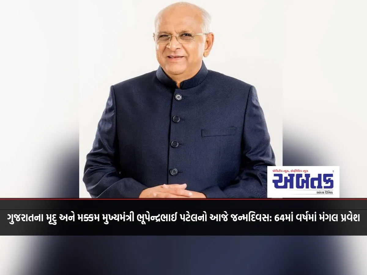 Gujarat'S Soft And Firm Chief Minister Bhupendrabhai Patel'S Birthday Today: Auspicious Entry Into 64Th Year