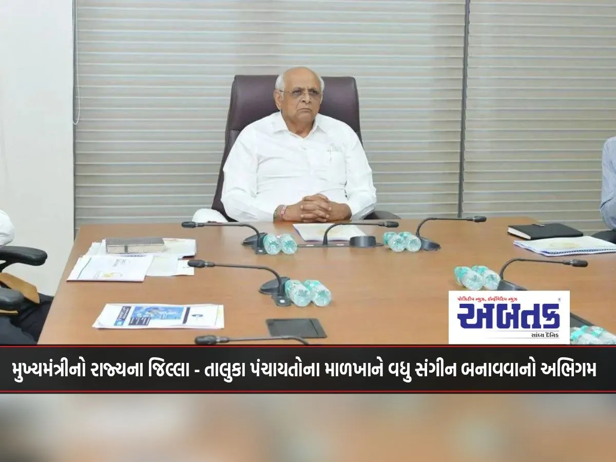 Chief Minister'S Approach To Make The Structure Of The District - Taluka Panchayats Of The State More Robust