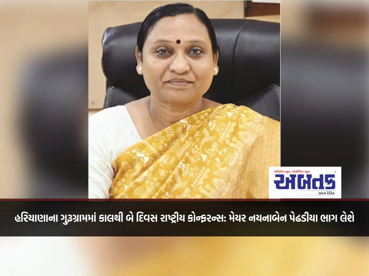 Two-Day National Conference In Gurugram, Haryana From Tomorrow: Mayor Nayanaben Pedhadia Will Participate
