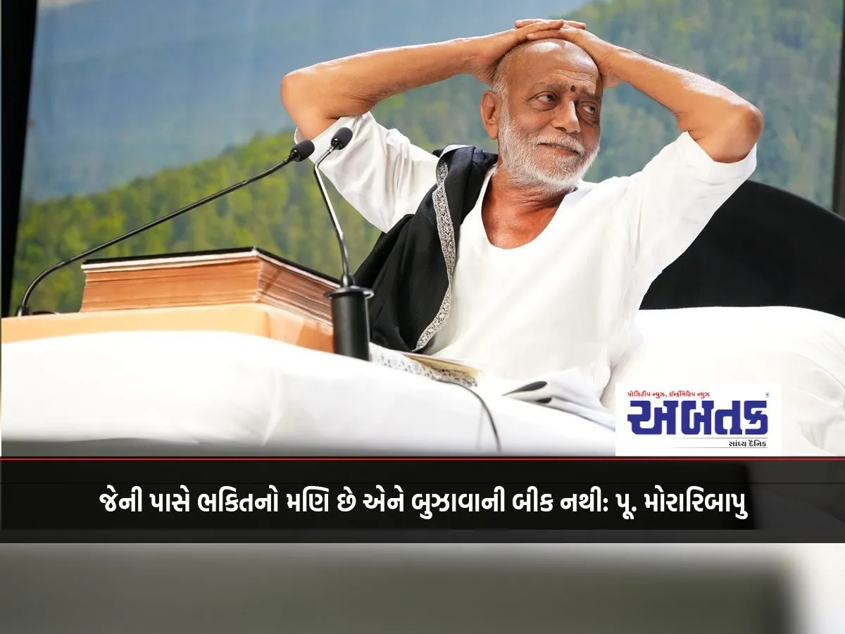 He Who Has The Gem Of Devotion Has No Fear Of Extinguishing It: Pujya Morari Bapu