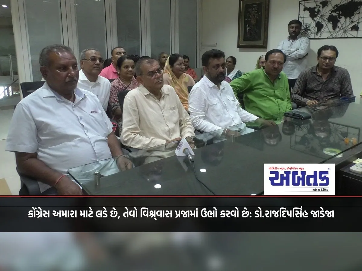 We Have To Instill Confidence In The People That Congress Is Fighting For Us: Dr. Rajdeepsinh Jadeja