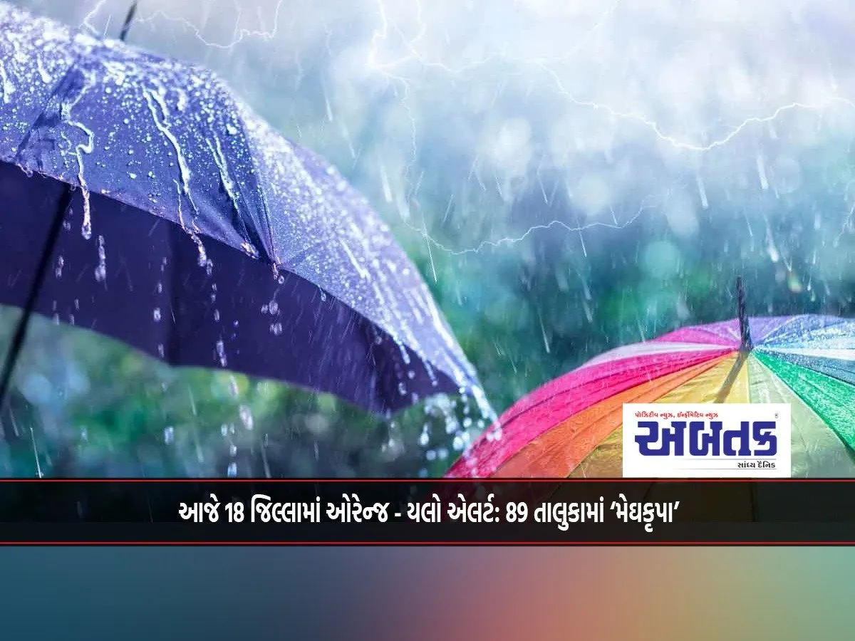 Orange - Yellow Alert In 18 Districts Today : Rain Fell In 89 Talukas