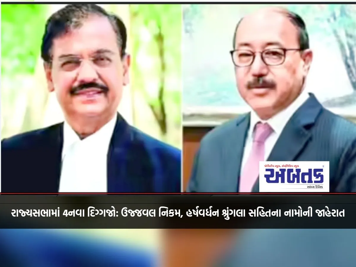 4 New Stalwarts In Rajya Sabha: Ujjwal Nikam, Harshvardhan Shrungala Among Others Names Announced