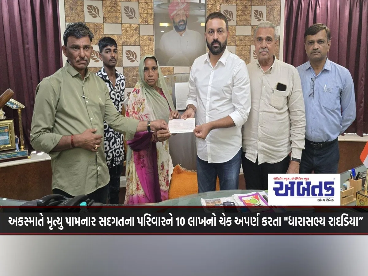 &Quot;Mla Radadiya&Quot; Presenting A Cheque Of Rs 10 Lakh To The Family Of A Deceased Person Who Died In An Accident