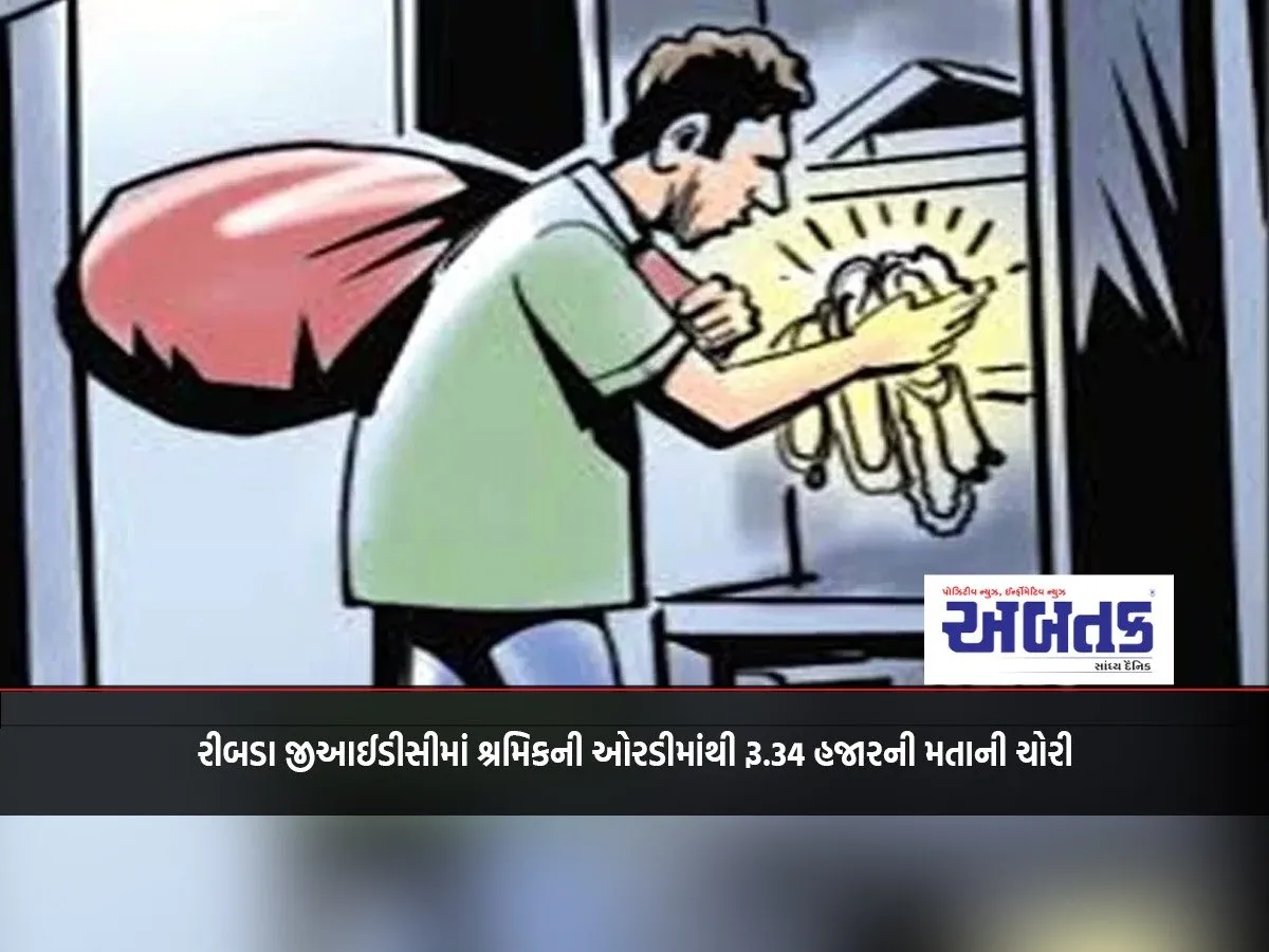 Rs. 34 Thousand Stolen From A Worker'S Room In Ribda Gidc