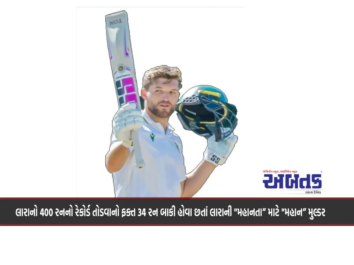 &Amp;Quot;Great&Amp;Quot; Mulder Hails Lara'S &Amp;Quot;Greatness&Amp;Quot; Despite Being Just 34 Runs Away From Breaking Lara'S 400-Run Record