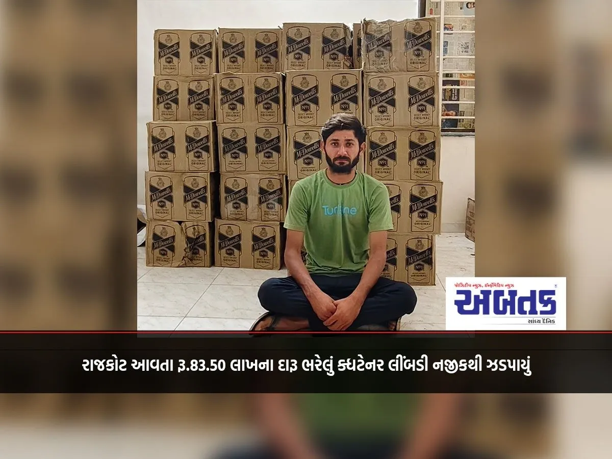 A Container Filled With Liquor Worth Rs. 83.50 Lakhs Coming From Rajkot Was Seized Near Limbdi.