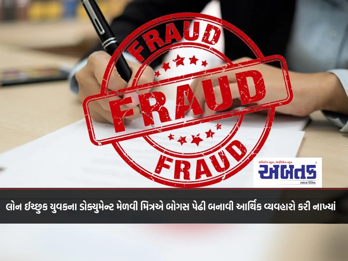 A Friend Obtained The Documents Of A Young Man Seeking A Loan And Created A Bogus Company And Made Financial Transactions.