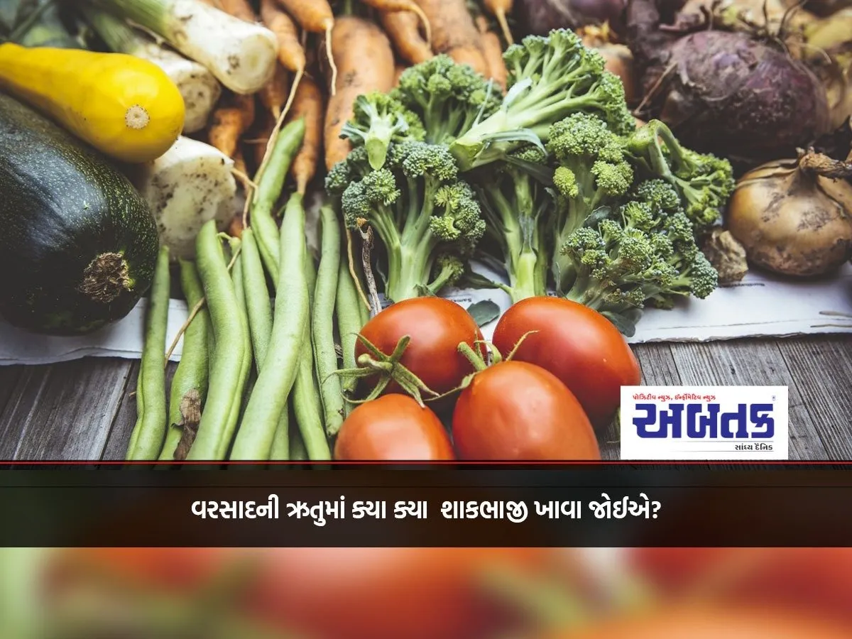 વરસાદની ઋતુમાં ક્યા ક્યા શાકભાજી ખાવા જોઈએ