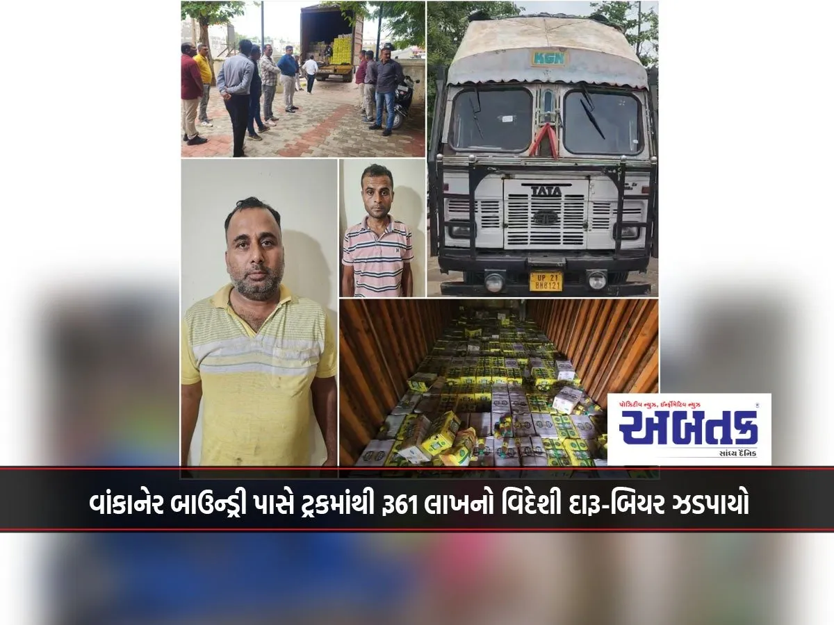 Foreign Liquor And Beer Worth Rs. 61 Lakh Seized From A Truck Near Wankaner Boundary