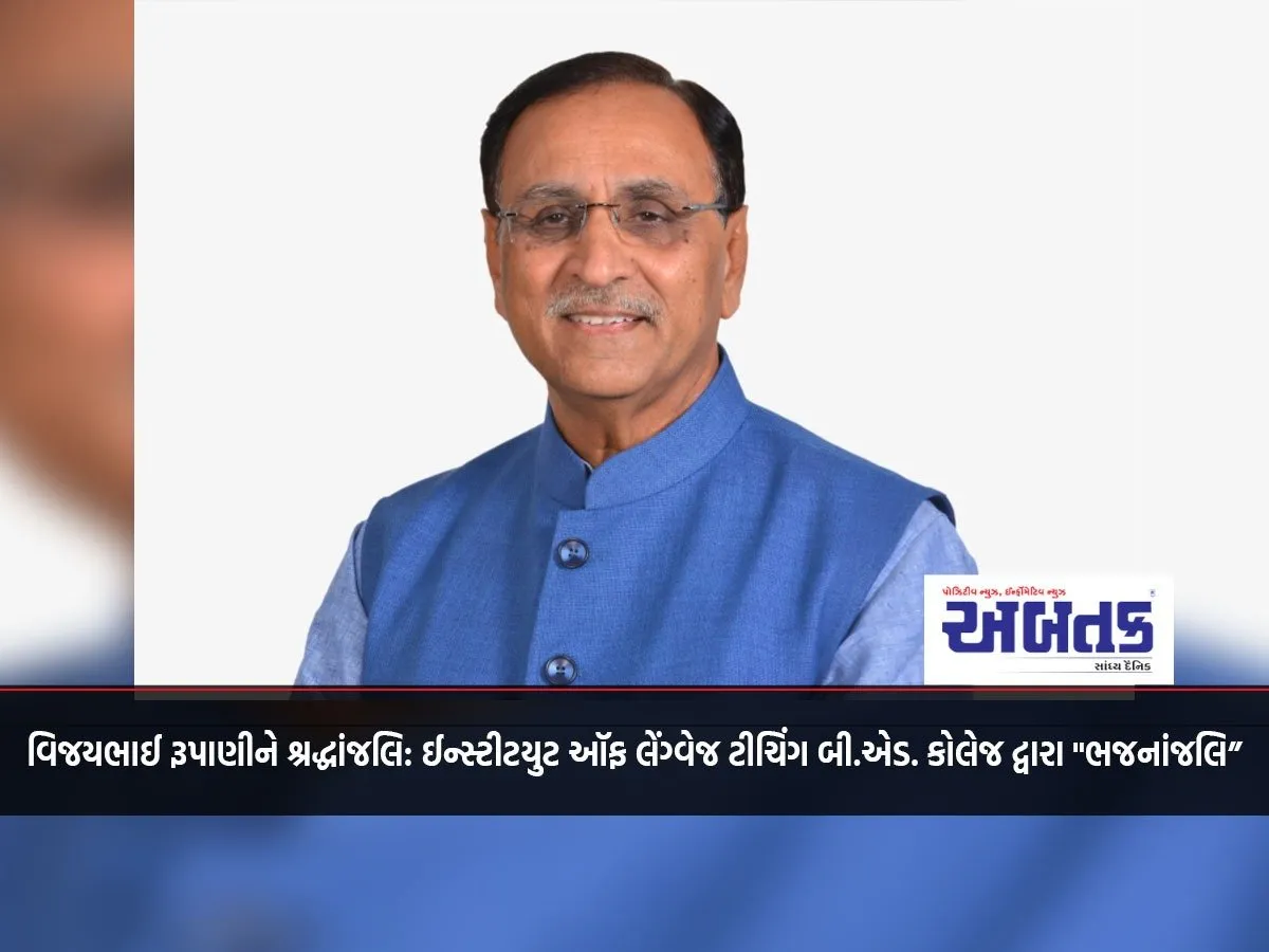 Tribute To Vijaybhai Rupani: &Quot;Bhajananjali&Quot; By Institute Of Language Teaching B.ed. College