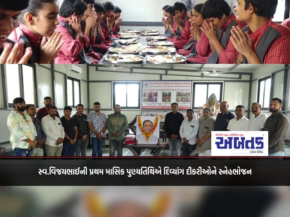 On The Occasion Of The Monthly Death Anniversary Of Former Chief Minister Late Vijaybhai Rupani, A Hearty Meal Was Served To The Differently-Abled Children At Ekrang Ashram, Bringing Smiles To Their Faces.