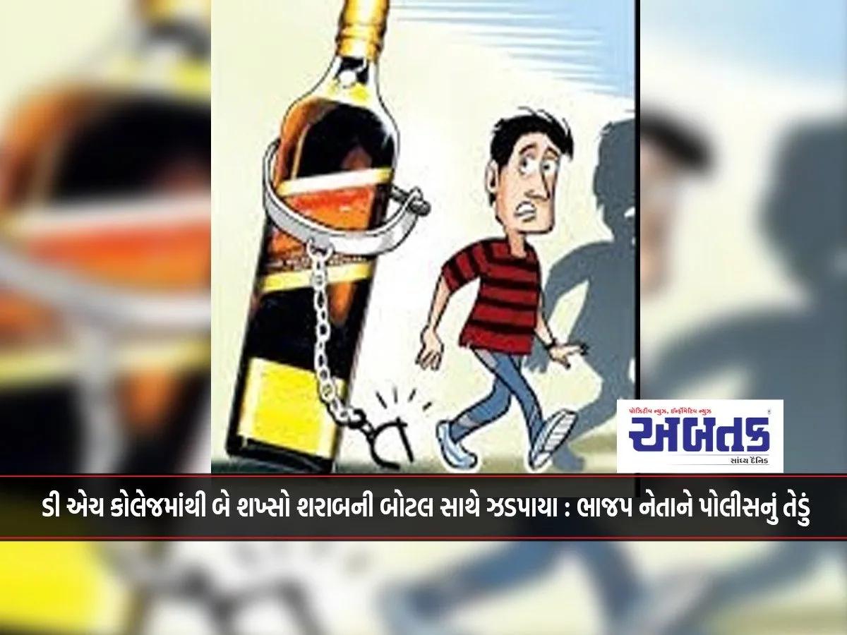 Two People Caught With Liquor Bottles From Dh College: Police Summon Bjp Leader