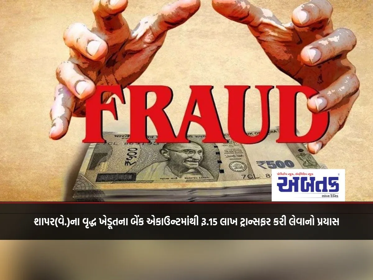 Attempt To Transfer Rs. 15 Lakh From The Bank Account Of An Elderly Farmer In Shapar Veraval