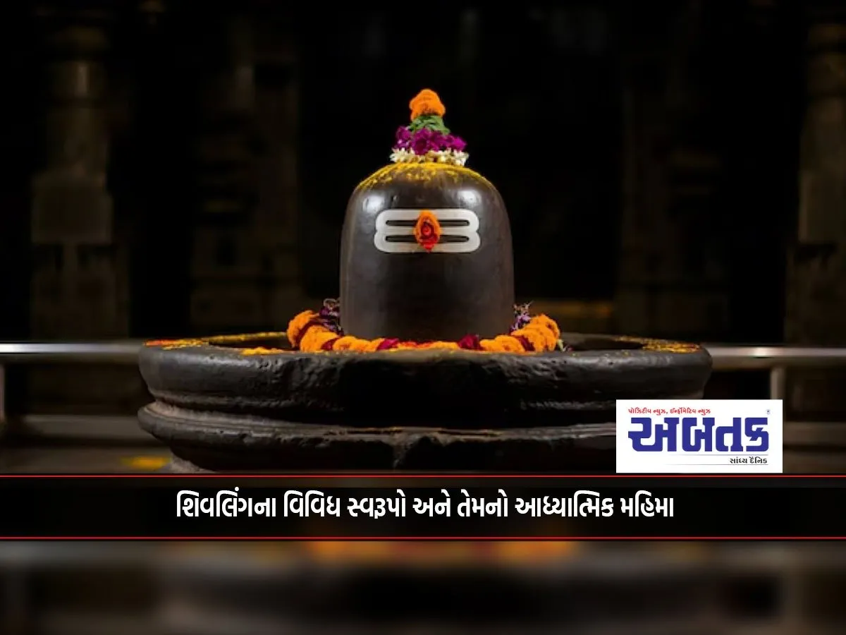 Different Forms Of Shivlinga And Their Spiritual Glory