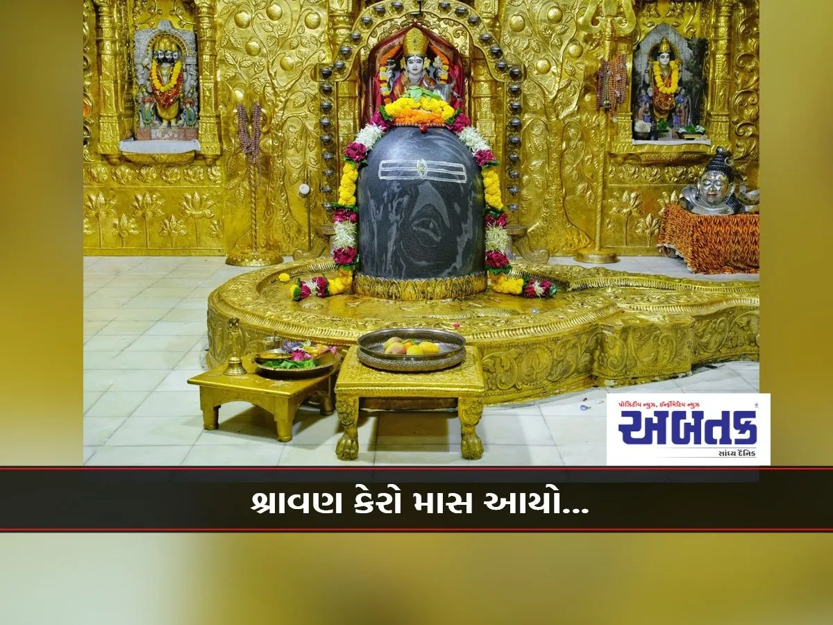 Holy Month Of Shravan Begins In Other States From Friday: Somnath Will Be Filled With Kavadiyyas