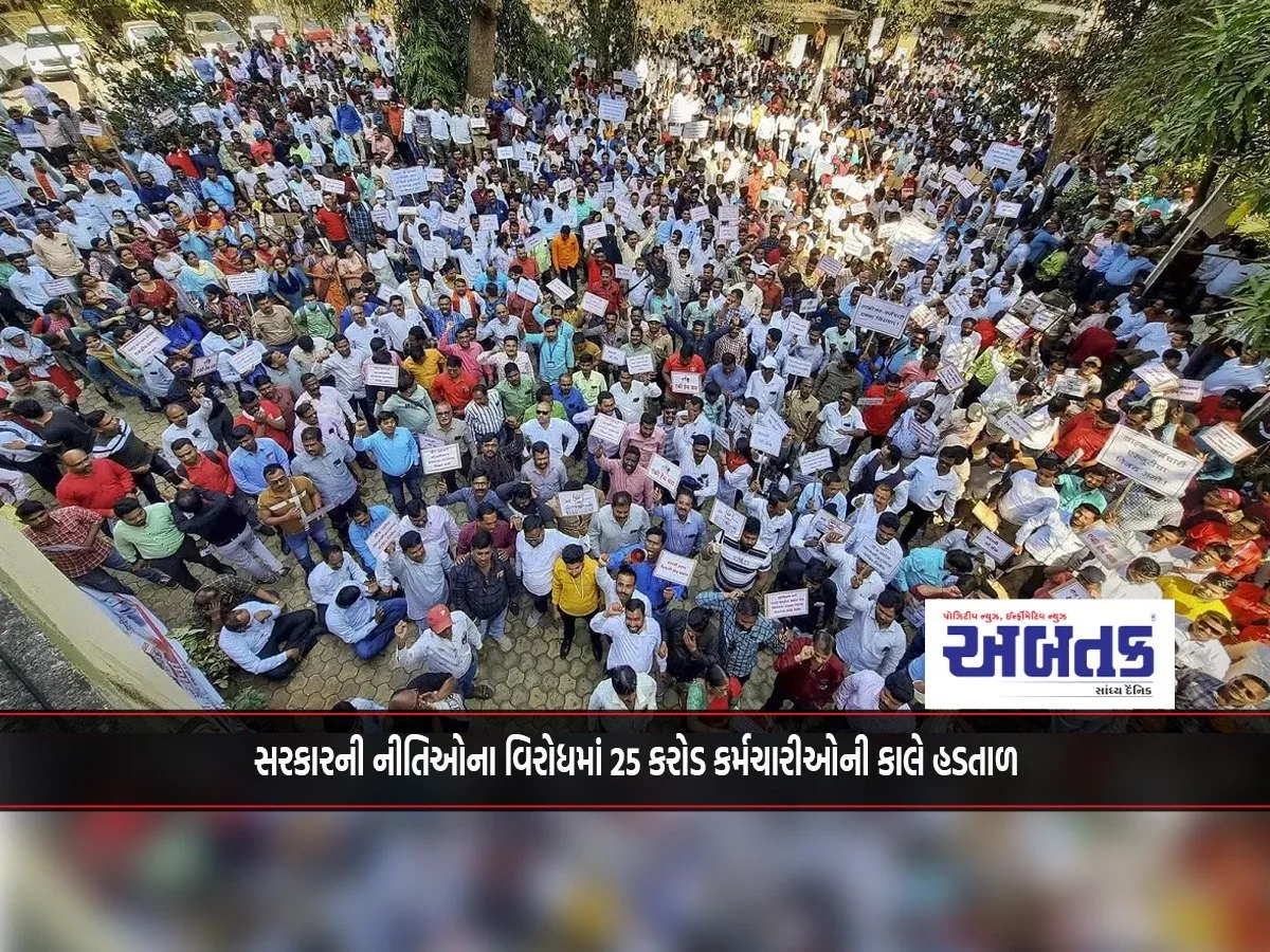 25 Crore Employees To Go On Strike Tomorrow In Protest Against Government Policies
