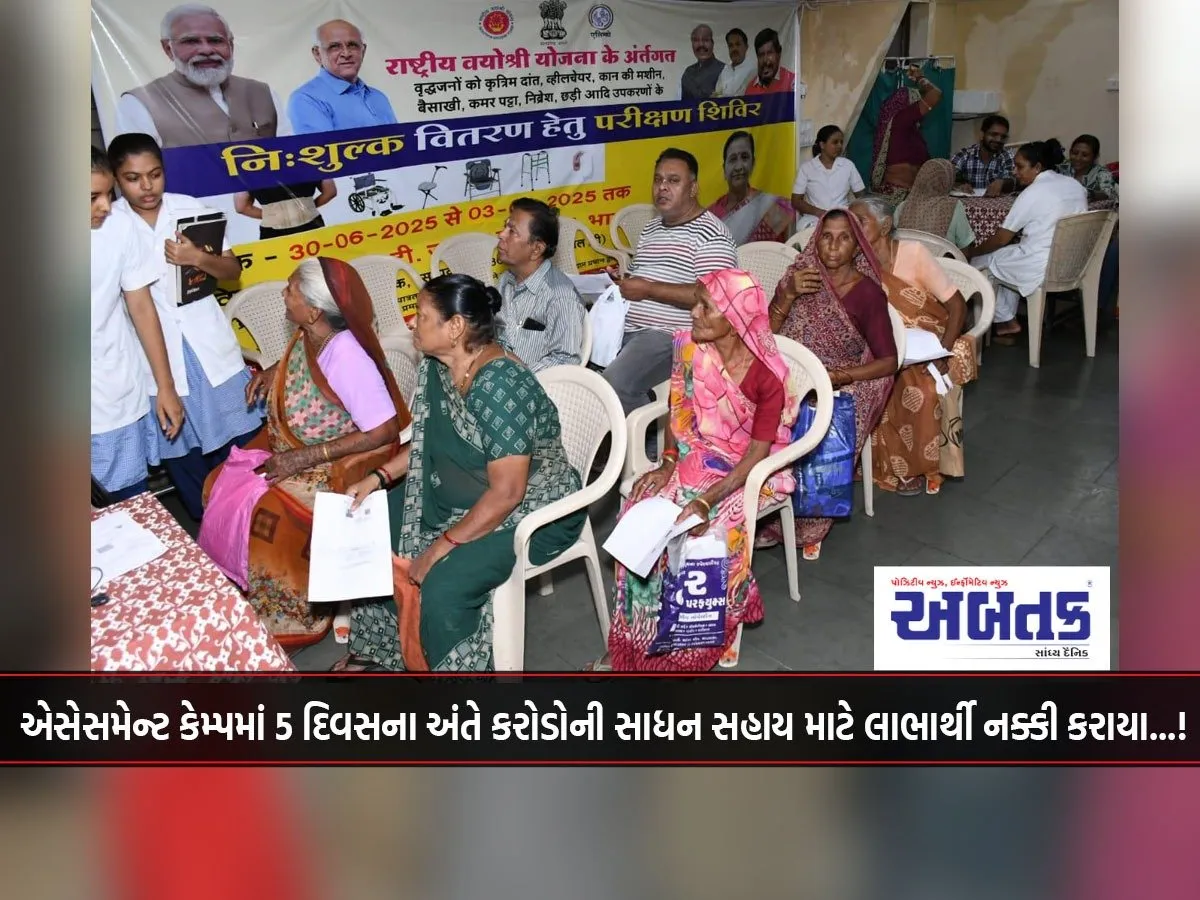 Beneficiaries For Crores Of Rupees Of Material Assistance Were Decided At The End Of 5 Days Of The Assessment Camp...!