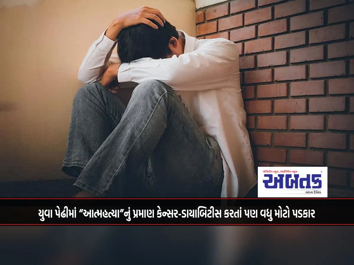The Rate Of &Quot;Suicide&Quot; Among The Young Generation Is A Bigger Challenge Than Cancer And Diabetes.