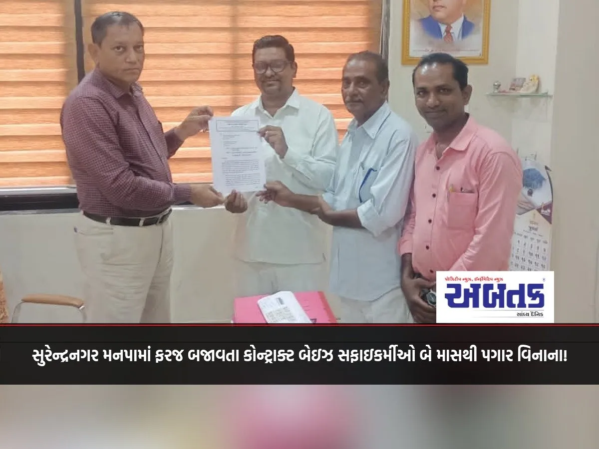 Contract-Based Sanitation Workers Working In Surendranagar Municipal Corporation Have Been Without Pay For Two Months!