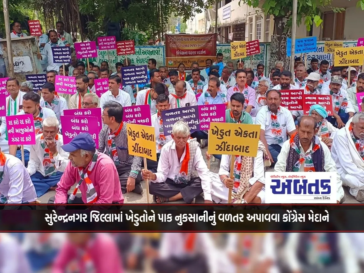 Congress Takes To The Field To Provide Compensation For Crop Damage To Farmers In Surendranagar District
