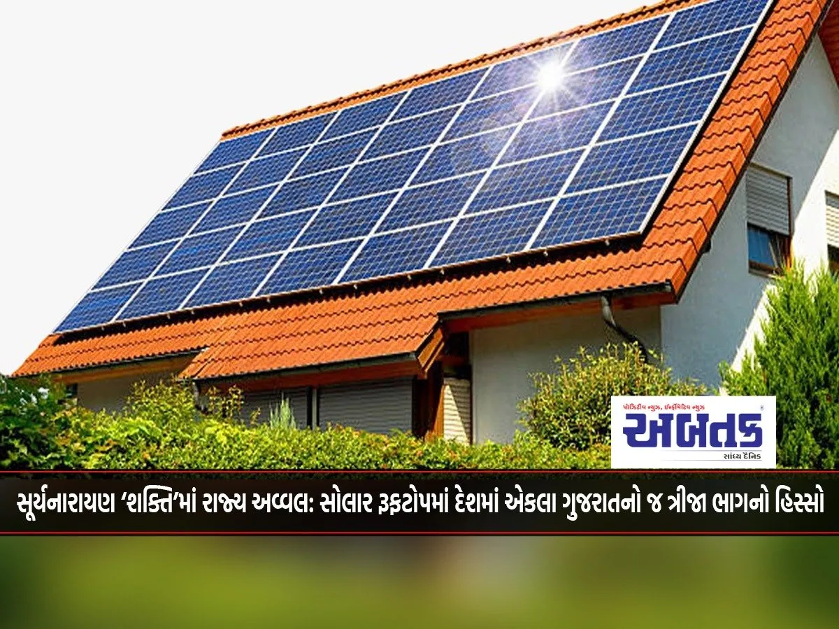 State Leads In Suryanarayan Shakti : Gujarat Alone Accounts For A Third Of The Country'S Solar Rooftops