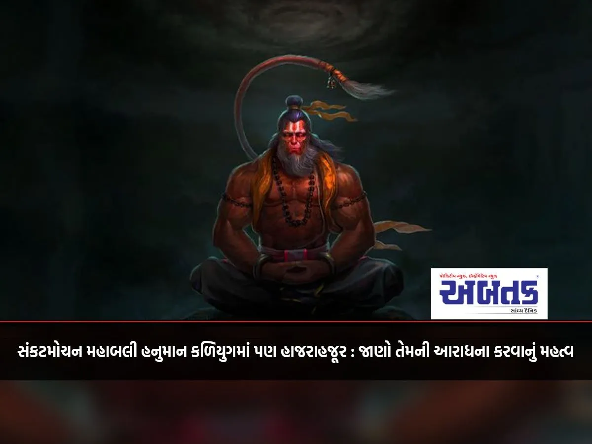The Great Hanuman, The One Who Removes The Danger, Is Present Even In Kaliyuga: Know The Importance Of Worshipping Him
